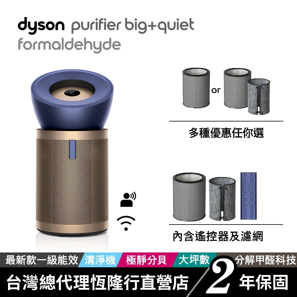 Dyson Purifier Big+Quiet BP04 強效極靜除甲醛空氣清淨機 寵物醫生推薦款 旗艦機 2年保固