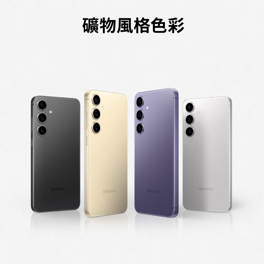 Samsung Galaxy S24+ (12GB/256GB)智慧型手機